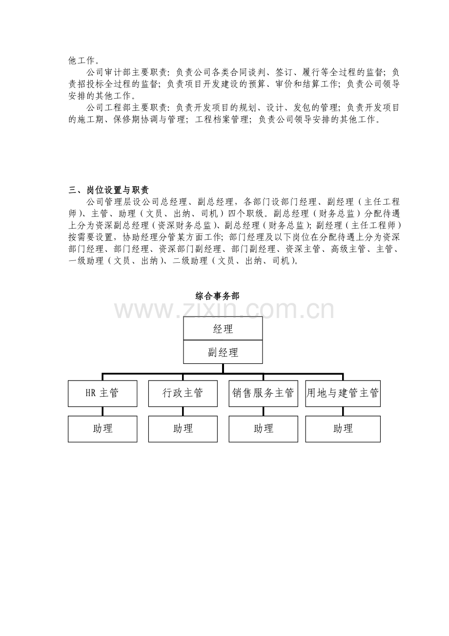 机构、岗位设置及职责.doc_第2页