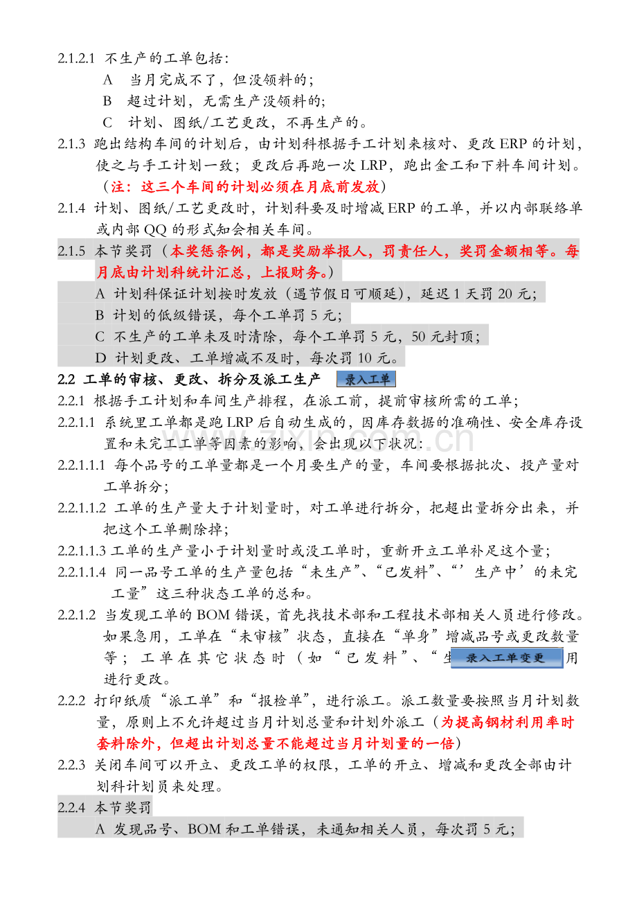 ERP操作流程与奖惩.doc_第2页