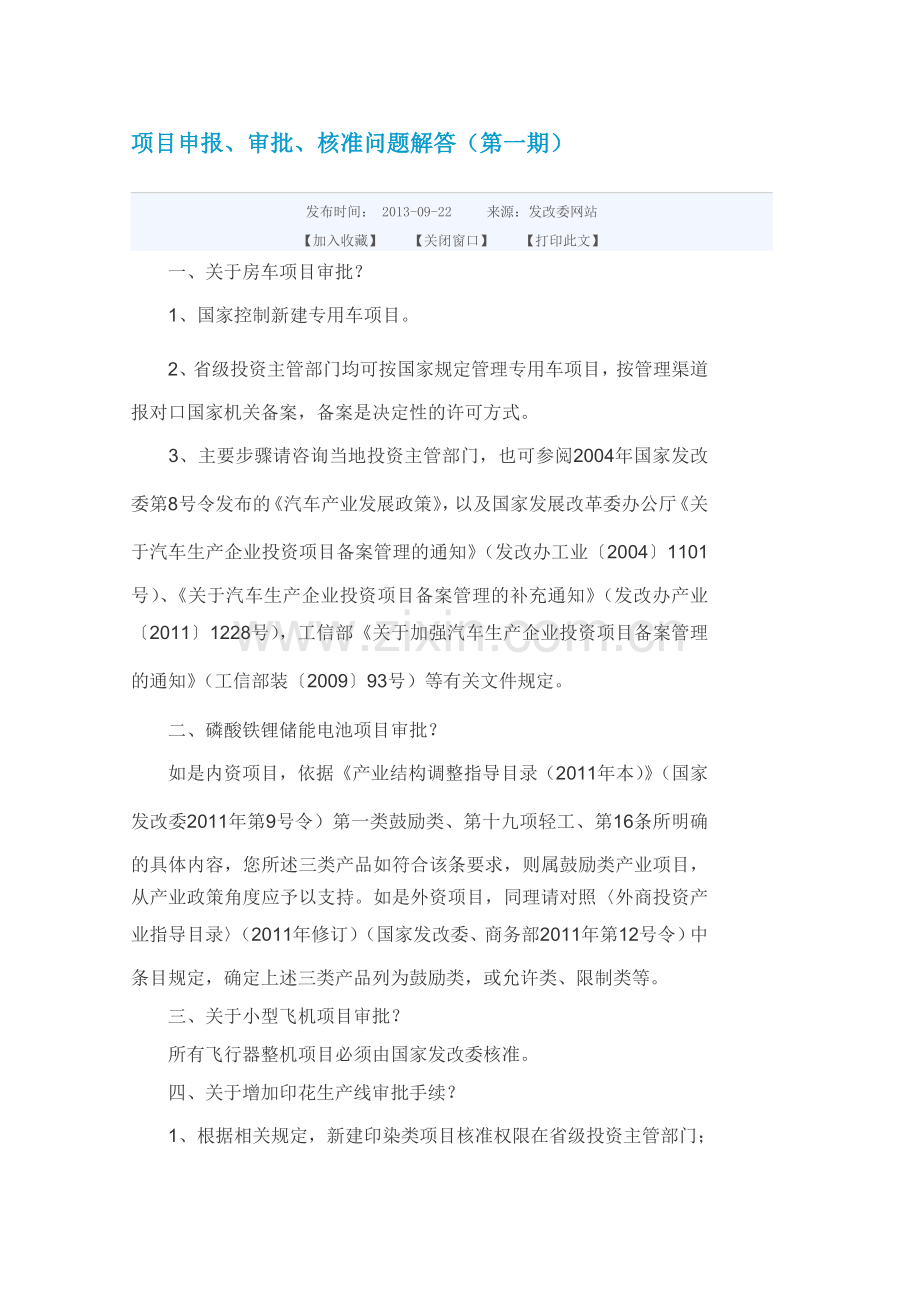 光伏发电站审核流程.doc_第1页
