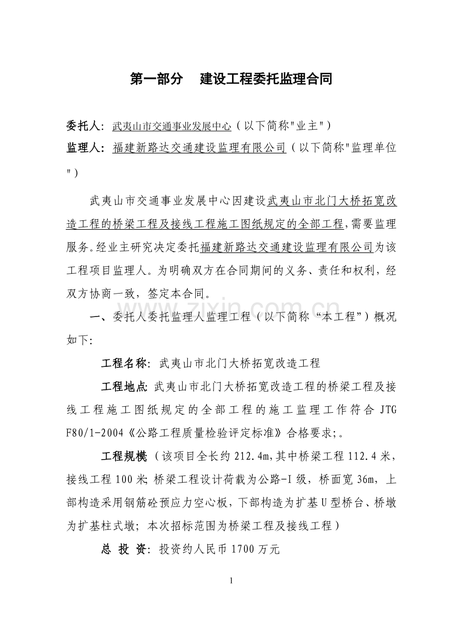 绿化工程委托监理合同(新路达).doc_第2页