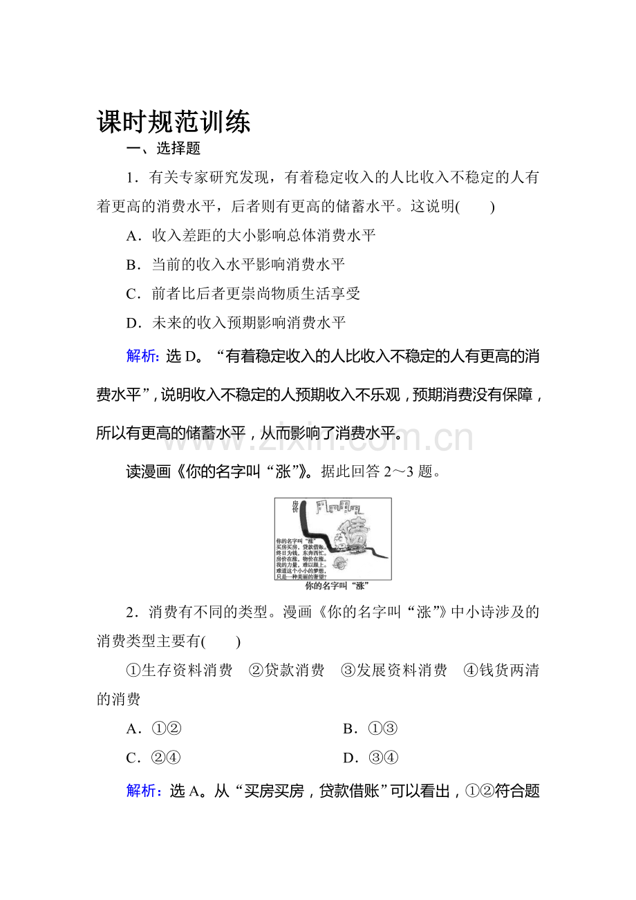 2017届高考政治第一轮复习强化练习题41.doc_第1页