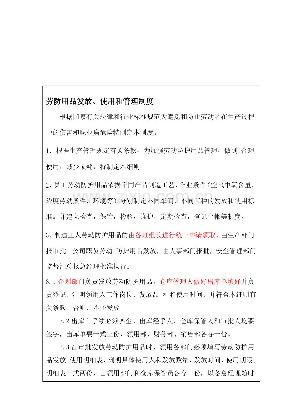 17、劳保用品的管理制度.doc_第1页
