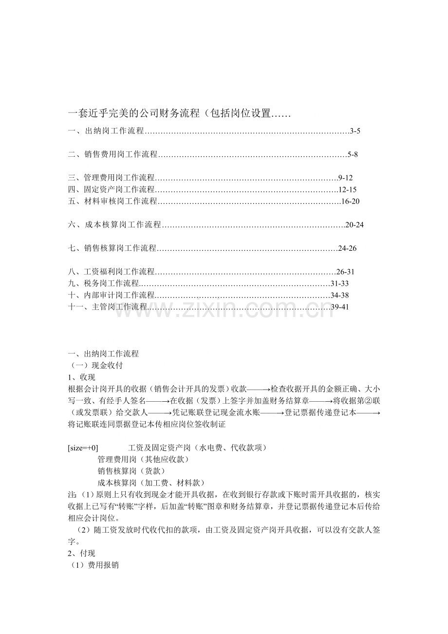 一套近乎完美的公司财务流程.doc_第1页