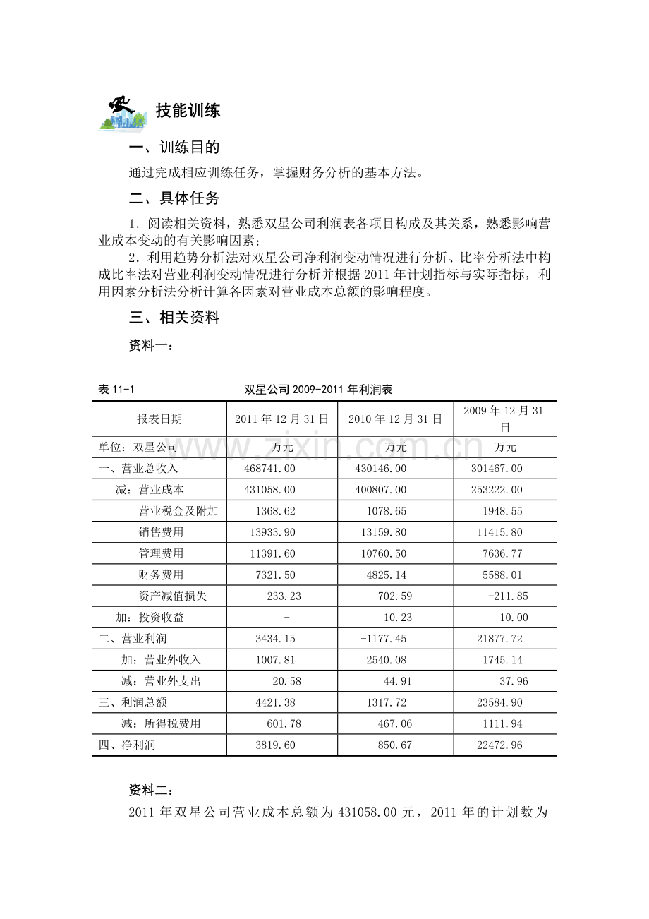 项目化财务管理教程-11财务分析.doc_第2页
