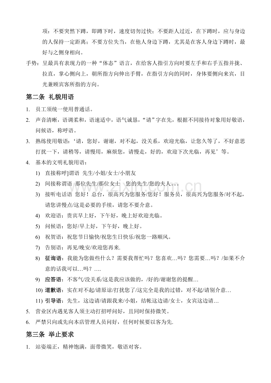 足疗行业的精细化服务流程之-仪态及服务礼仪规定[1].doc_第2页