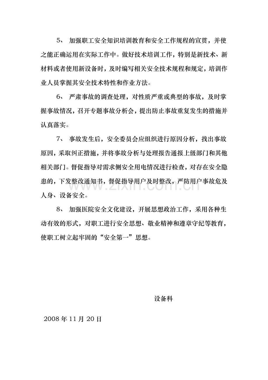特种设备安全生产承诺书.doc_第2页