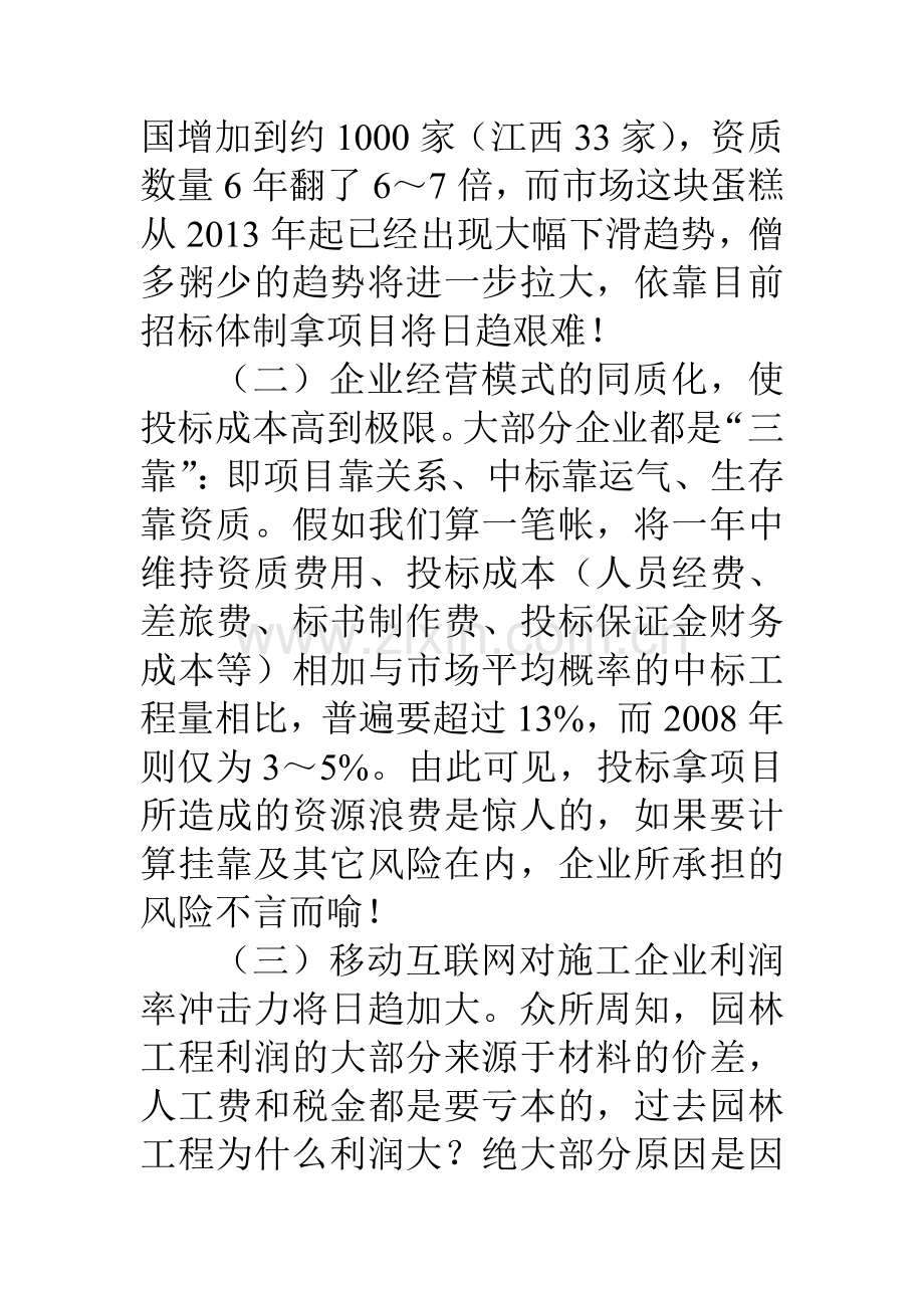 园林施工企业的危机分析及战略.doc_第2页