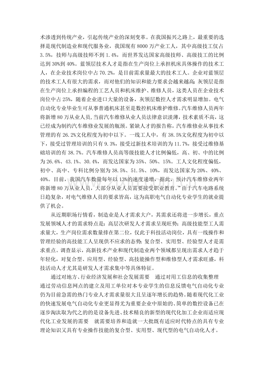 电气自动化职业岗位分析调研报告(1).doc_第2页