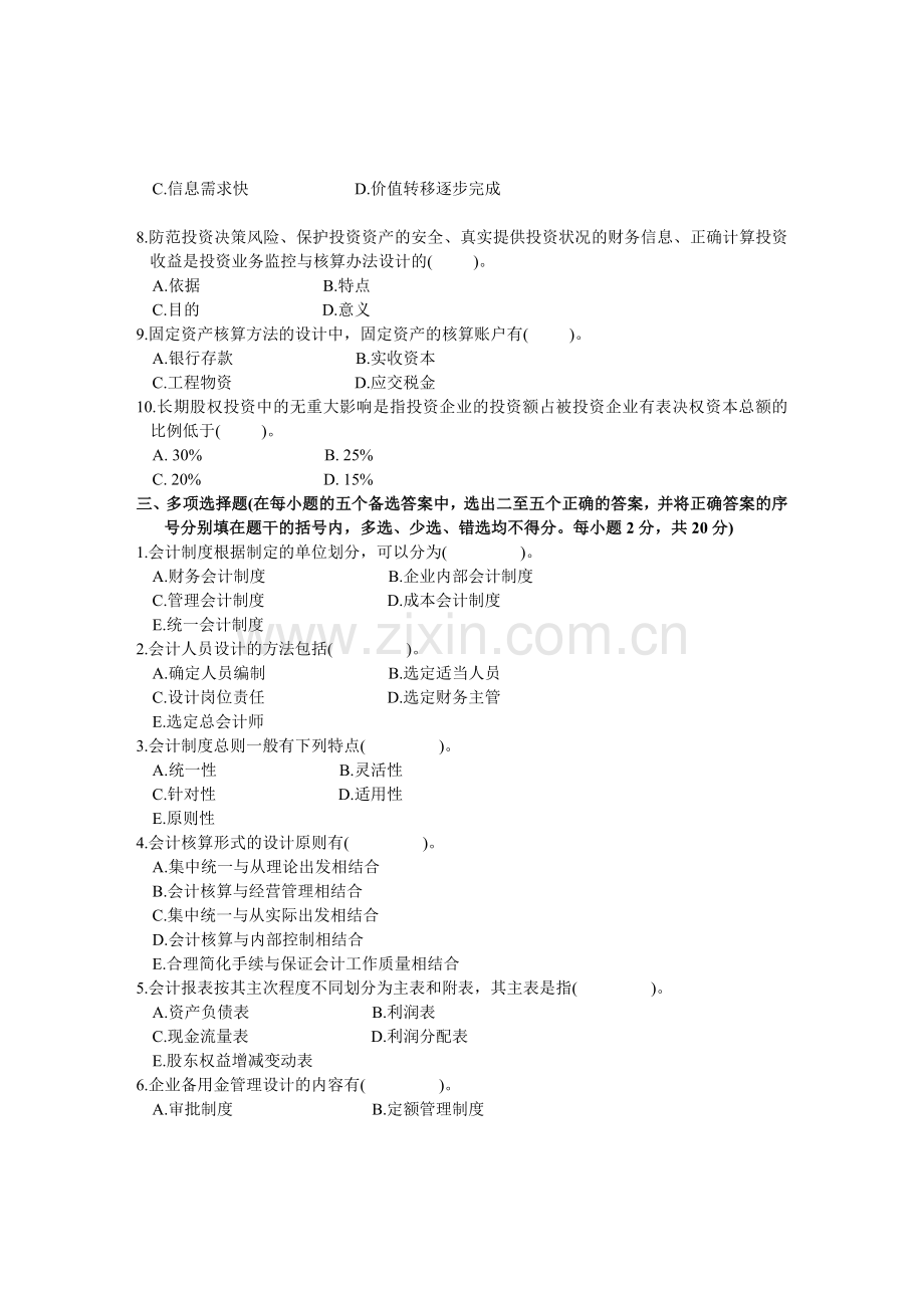 会计制度设计考试试卷200401.doc_第2页