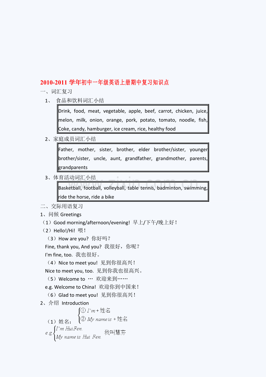 12010-2011学年初中一年级英语上册期中复习-外研版.doc_第1页