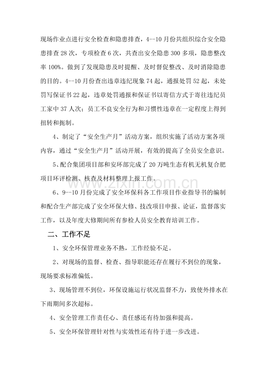 石庆红2012年度工作总结与2013年度工作计划-公司-中心-部门-姓名(模板)1.doc_第2页