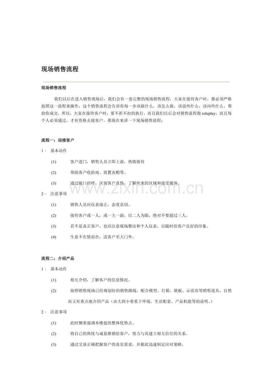 现场销售流程.doc_第1页