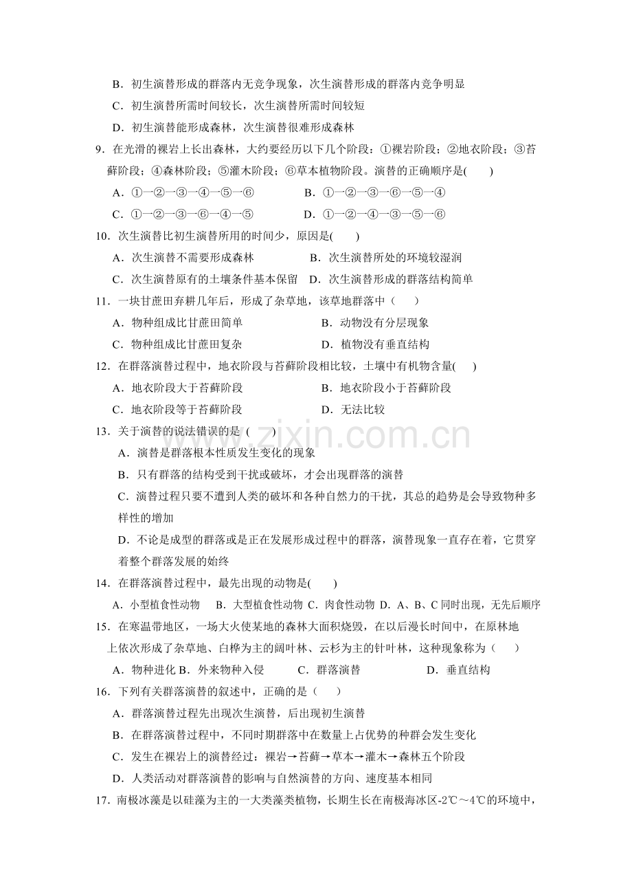 2017-2018学年高二生物必修三同步练习20.doc_第2页