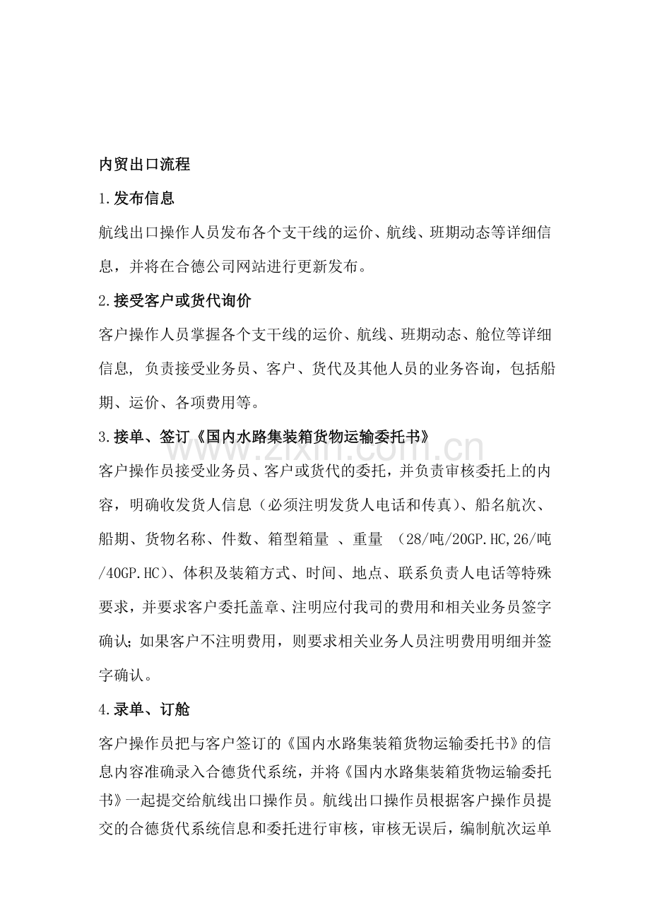 京唐港内贸出口流程(王则刚).doc_第1页