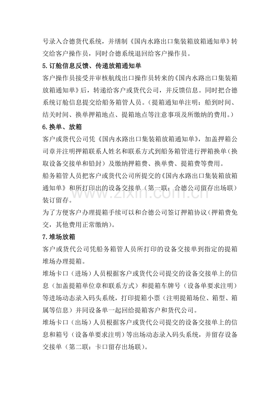 京唐港内贸出口流程(王则刚).doc_第2页
