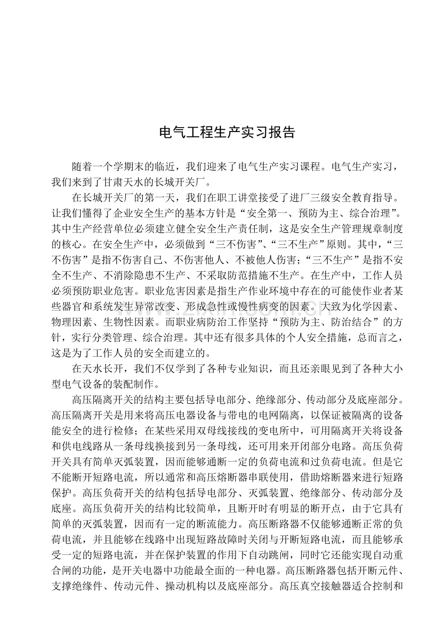 电气工程生产实习报告.doc_第1页