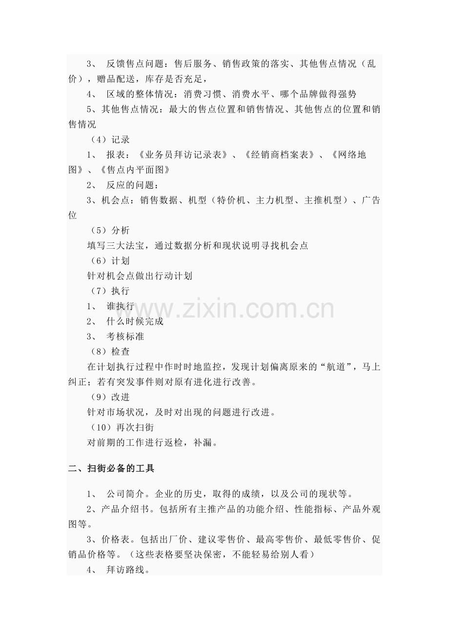 销售之扫街流程.doc_第2页