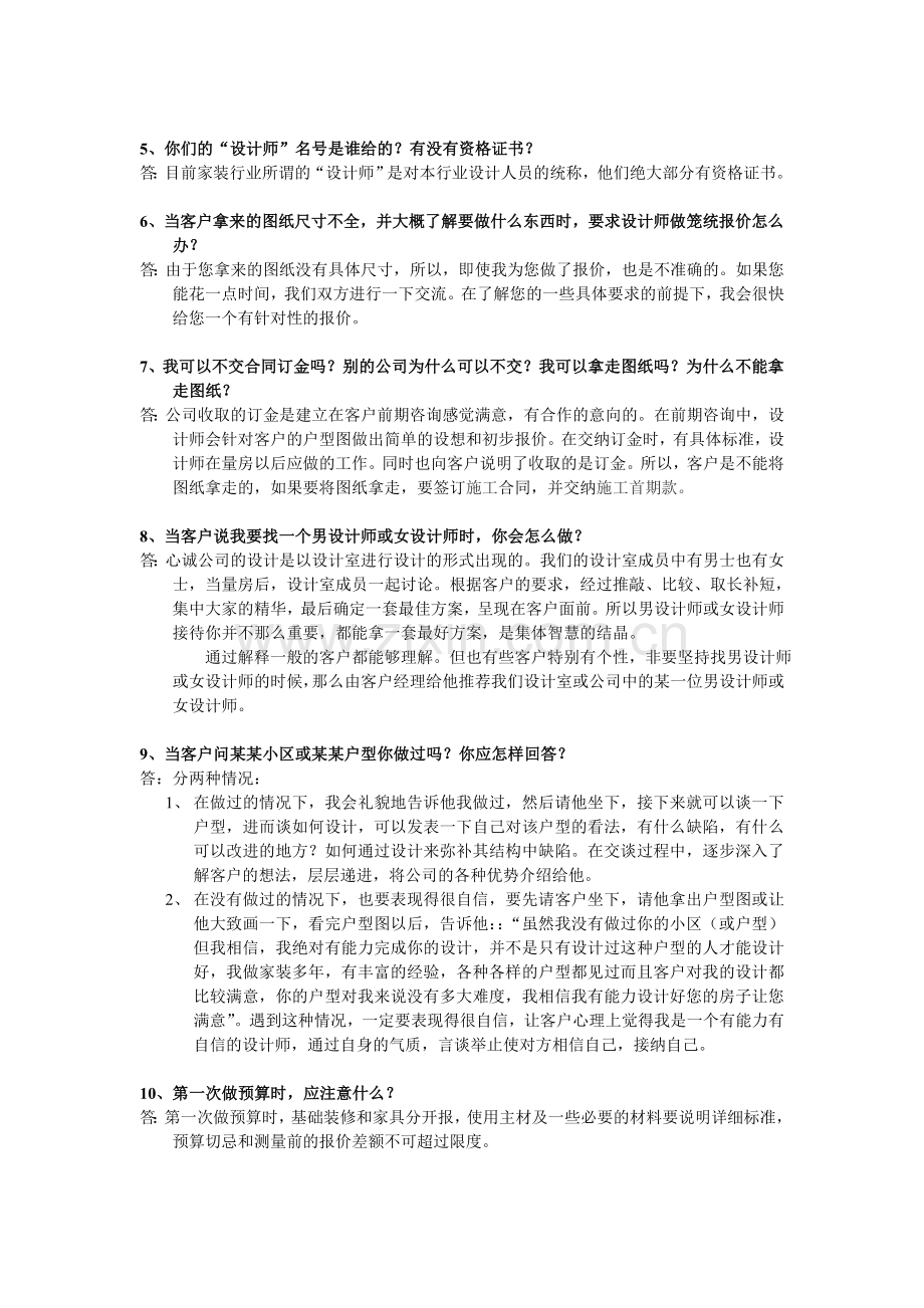 公司情况简和设计师常见问题解答.doc_第2页