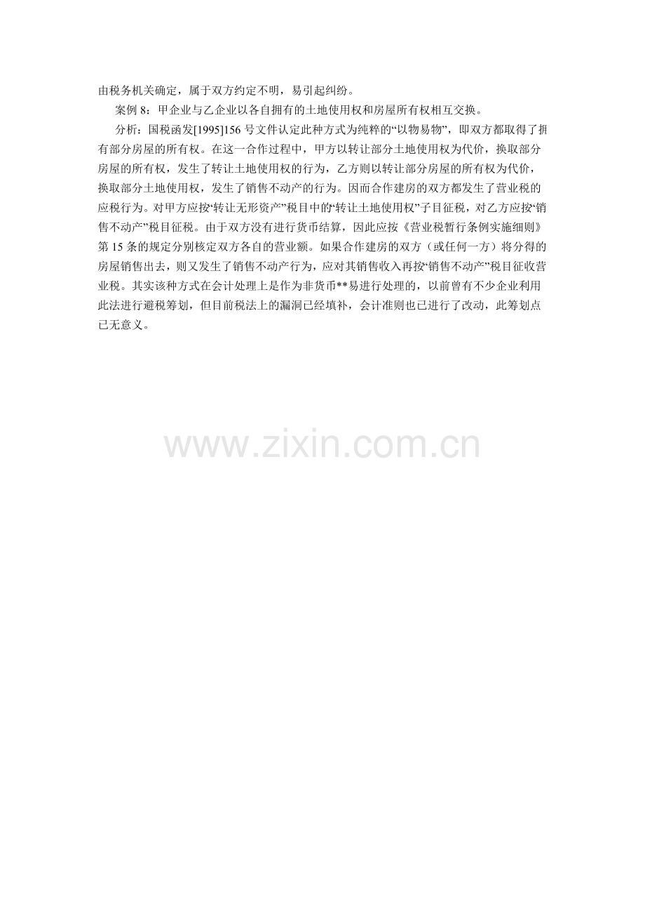 房地产企业如何避税.doc_第2页