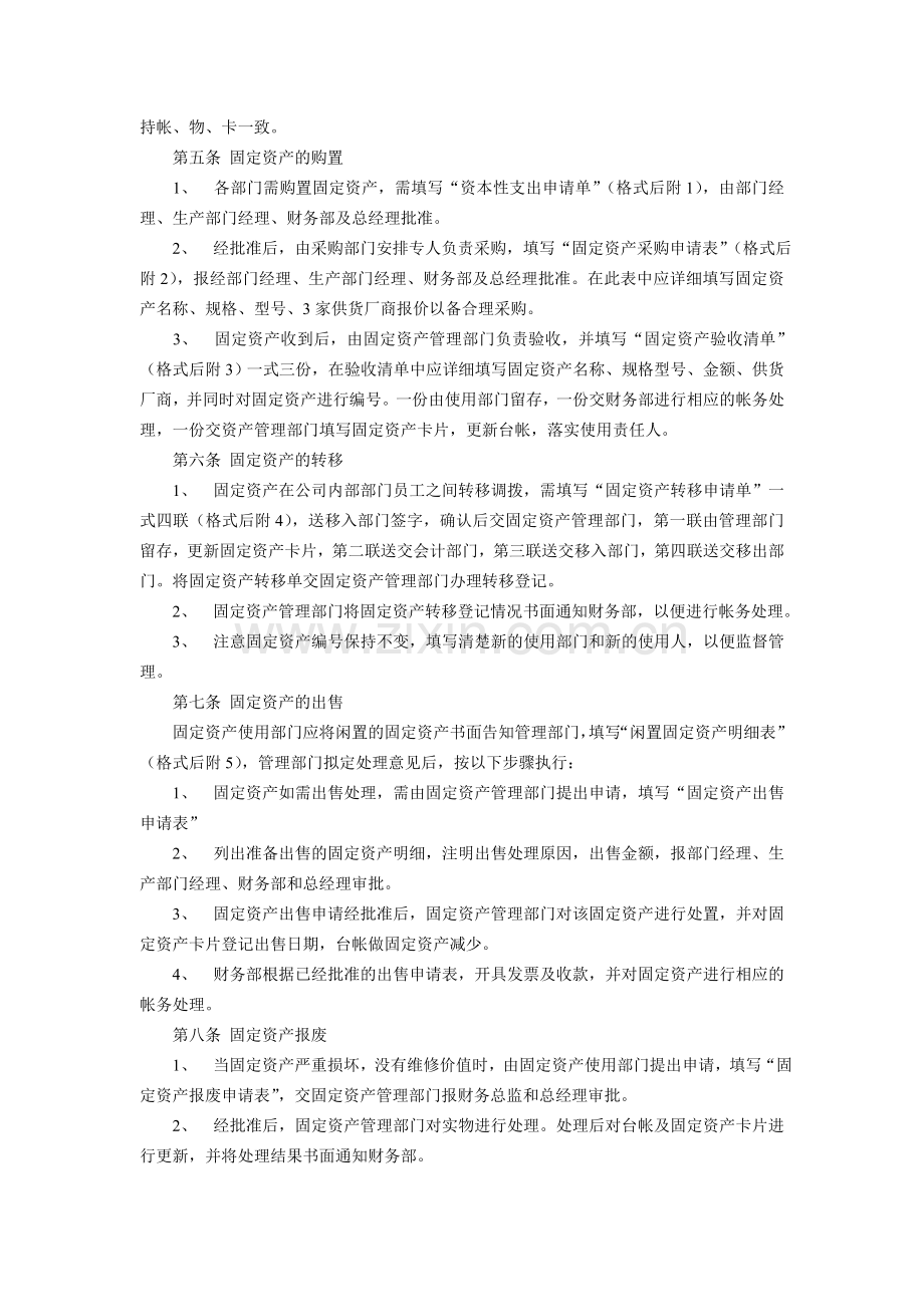 家政公司固定资产管理制度.doc_第2页