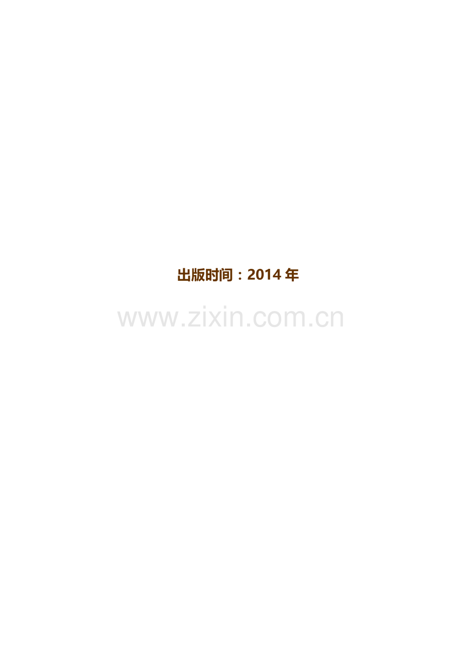 中国明胶行业市场调研及市场定位分析报告(2014-2018).doc_第2页