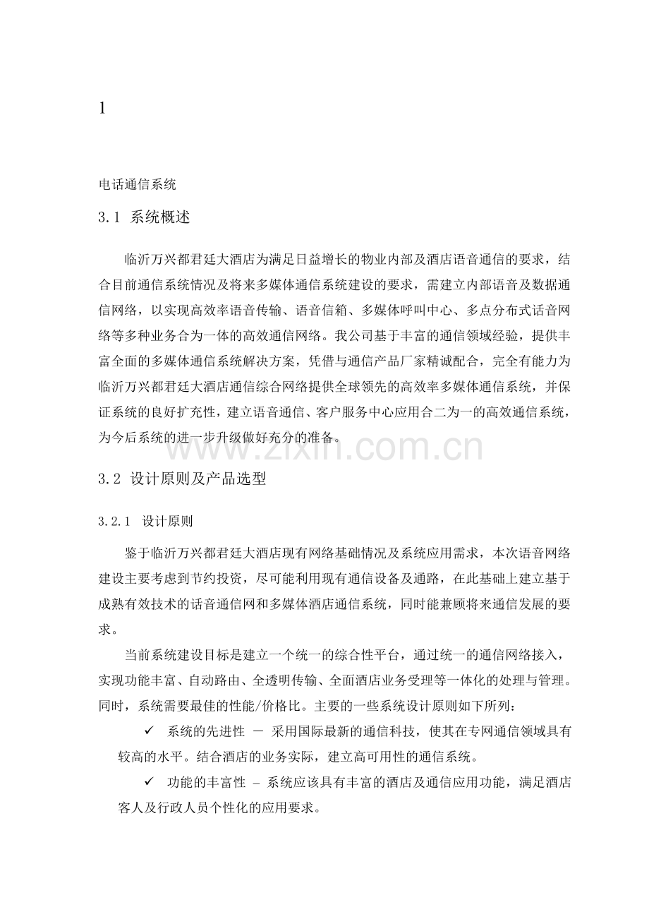 电话通信系统.doc_第1页