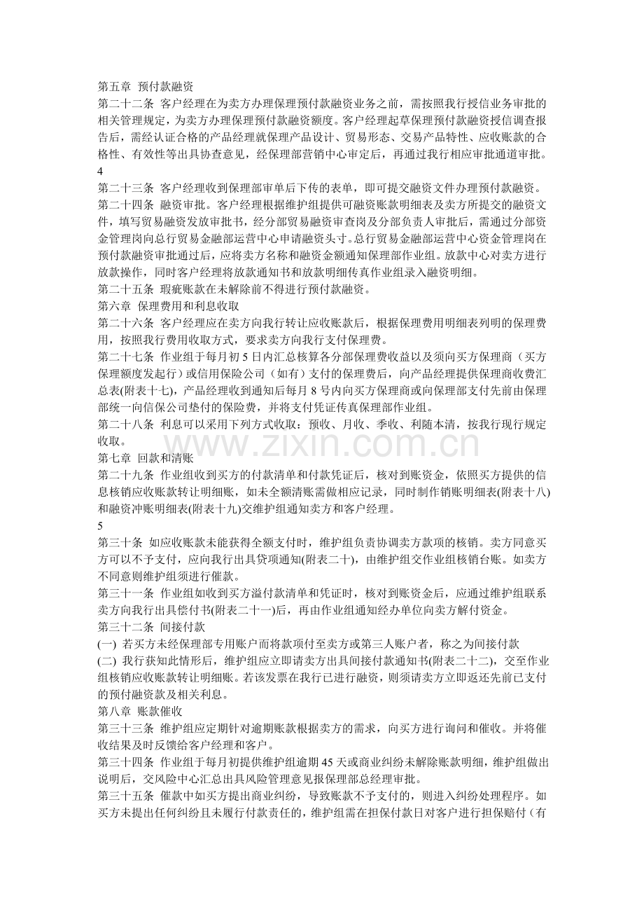 中国民生银行国内保理业务操作流程.doc_第3页