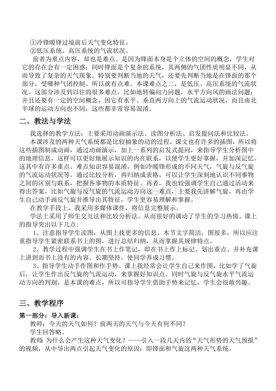 常见的天气系统教学设计.doc_第2页