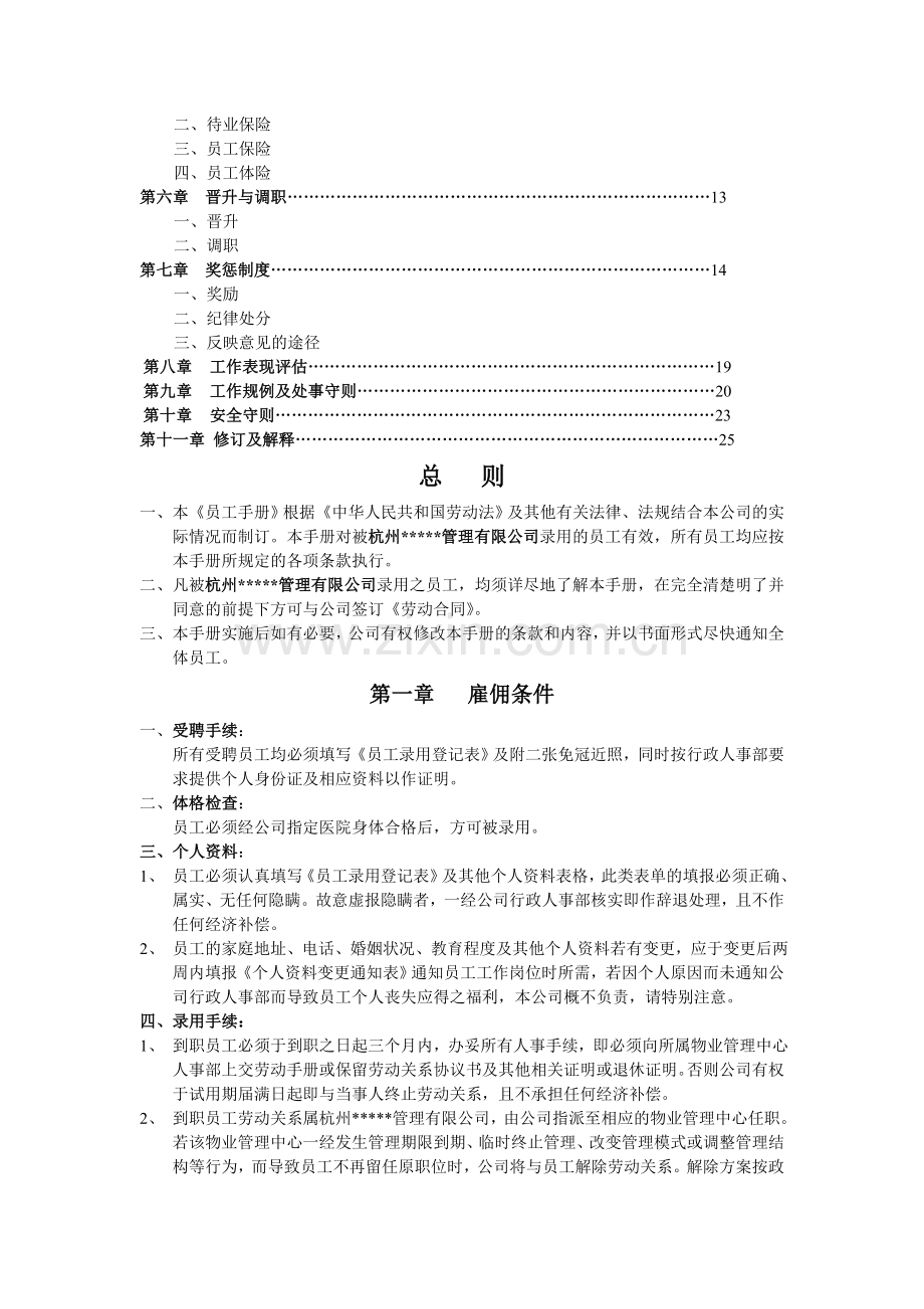 物业公司全套员工手册.doc_第2页