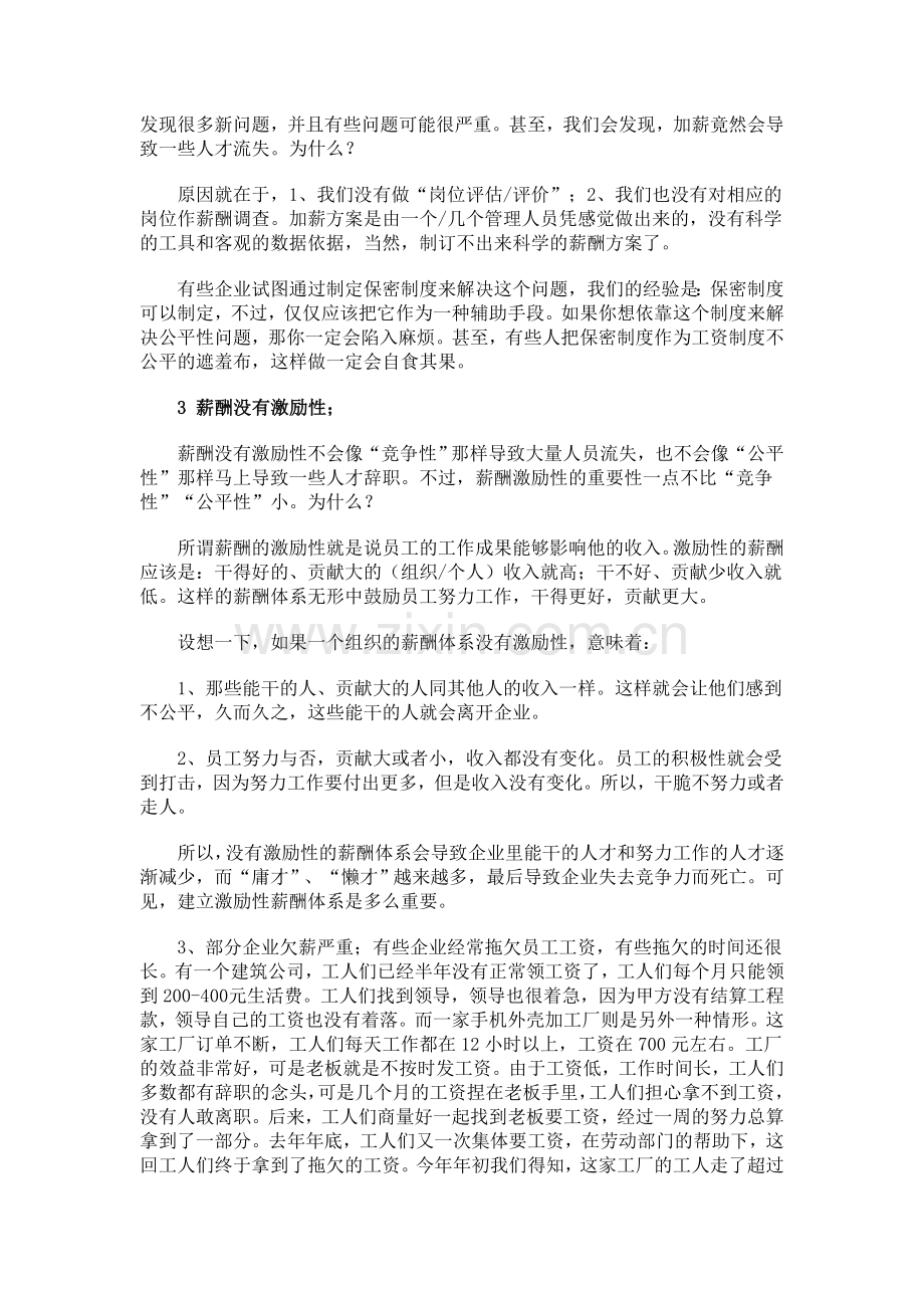 珠三角地区企企业员工缺失原因分析.doc_第2页
