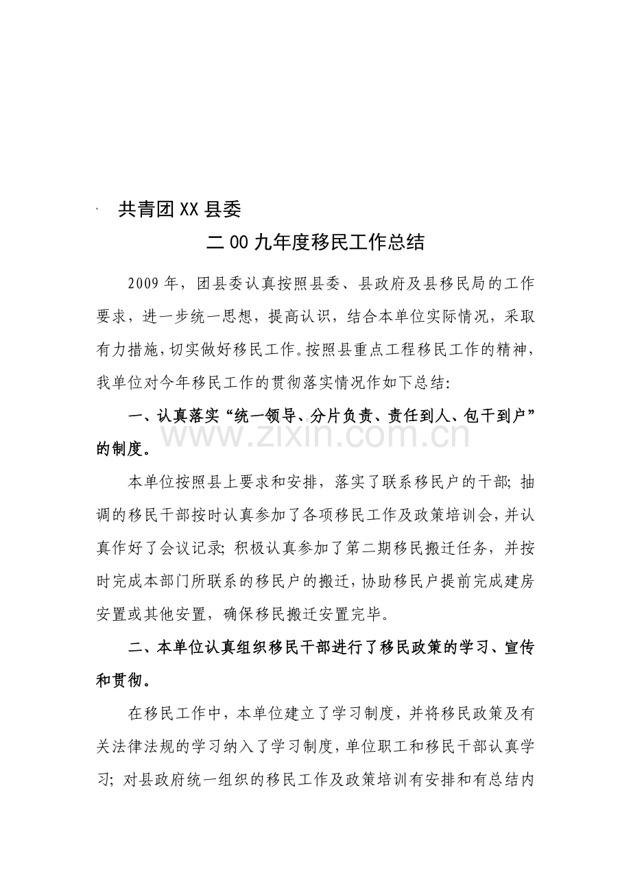 2009年度移民工作总结及自查考核.doc_第1页