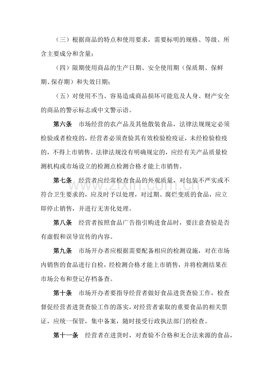 市场监管七项制度内容.doc_第2页