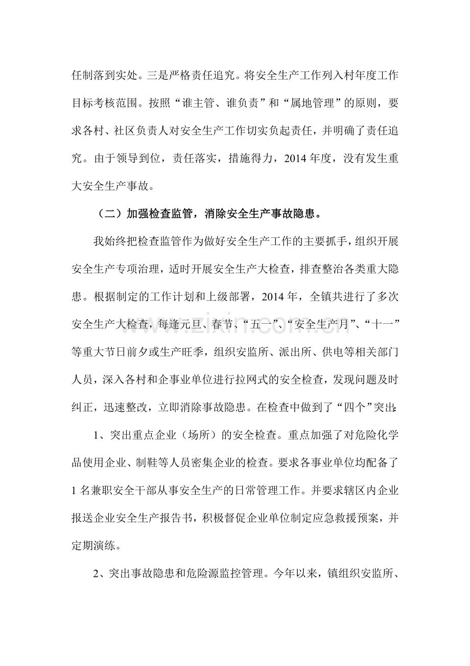 小良镇镇长安全生产工作述职报告.doc_第2页