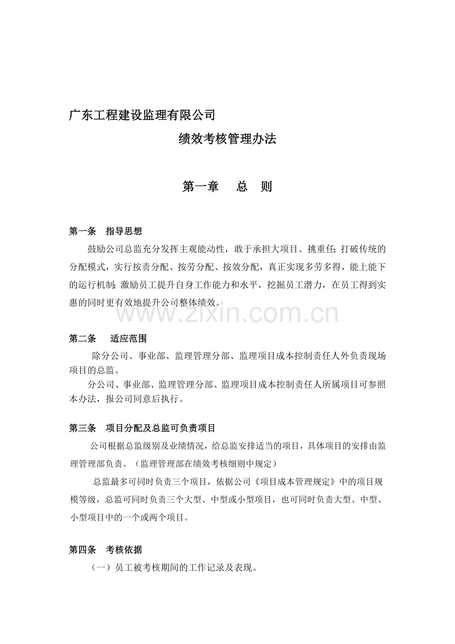 2014-9-15现场员工绩效考核办法.doc_第1页
