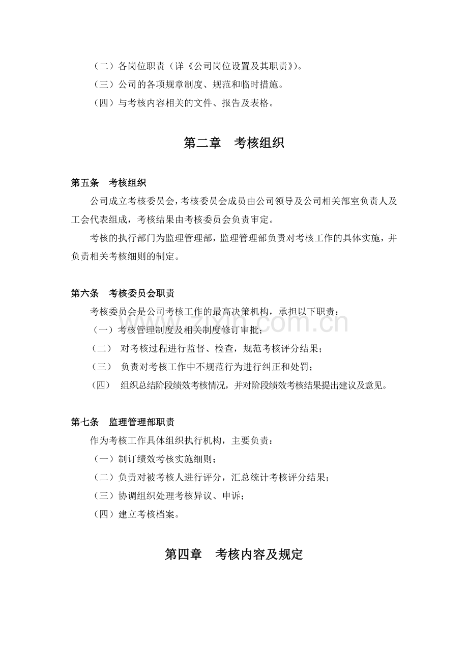 2014-9-15现场员工绩效考核办法.doc_第2页