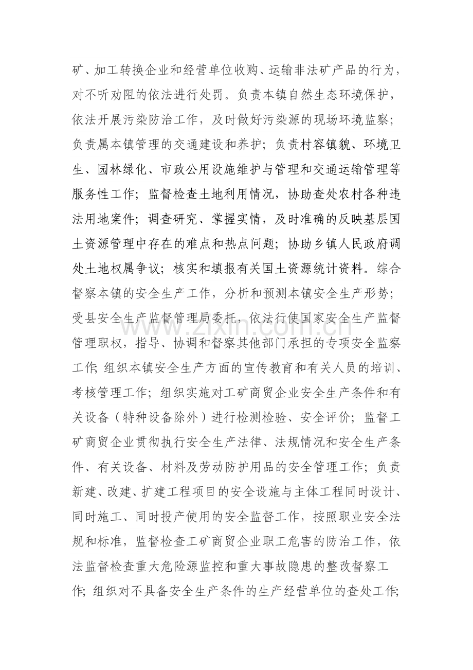 国土和村镇规划建设服务中心职责.doc_第2页