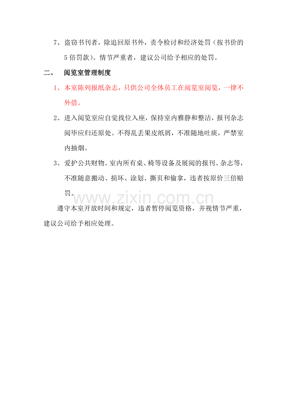 图书阅览室管理制度1.doc_第2页