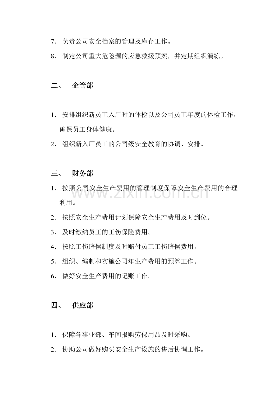 各职能部室、事业部安全指标实施计划、考核办法.doc_第2页