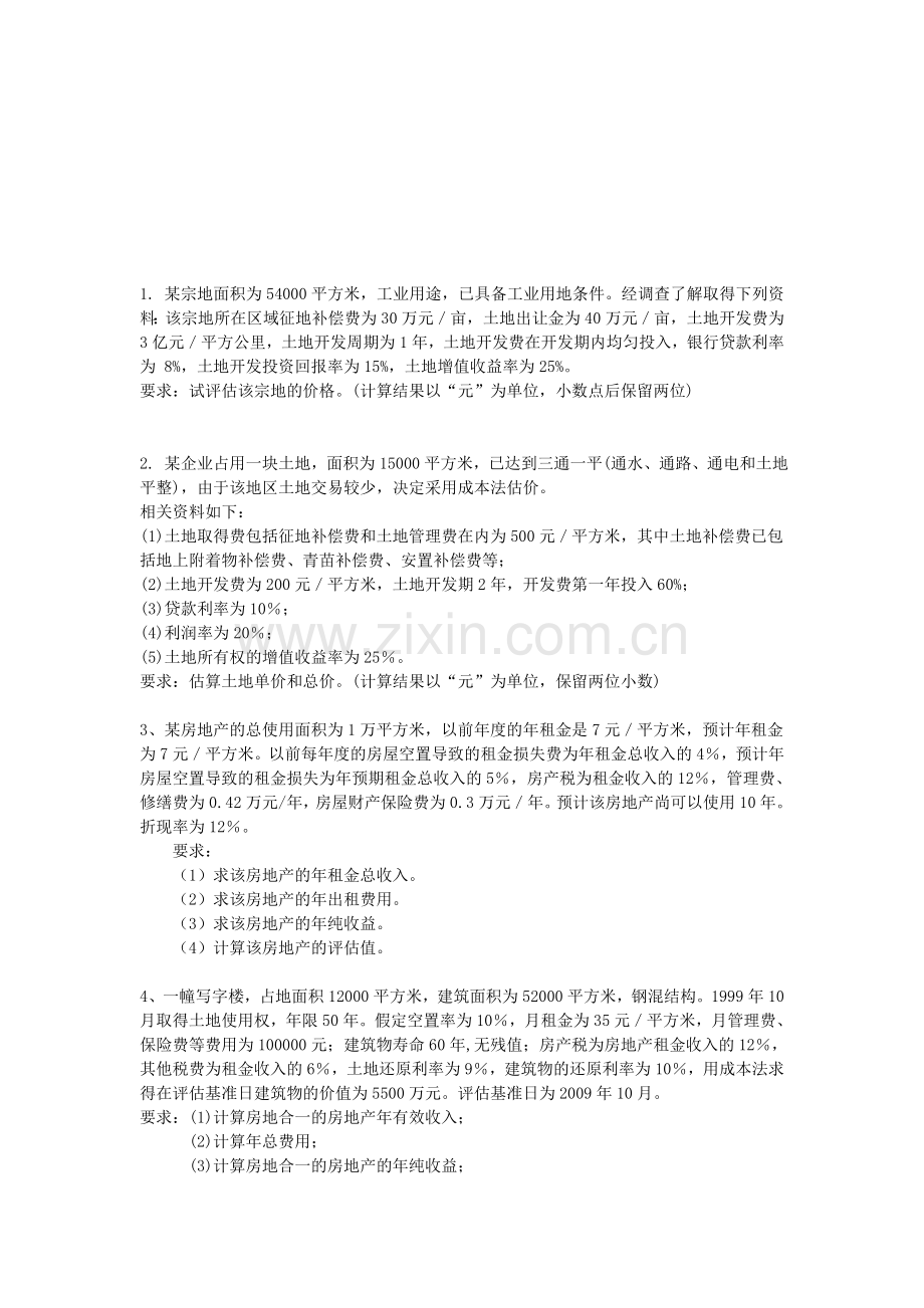 房地产的成本法、收益法、市场法-审计作业.doc_第1页