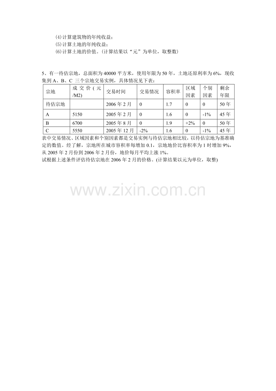 房地产的成本法、收益法、市场法-审计作业.doc_第2页