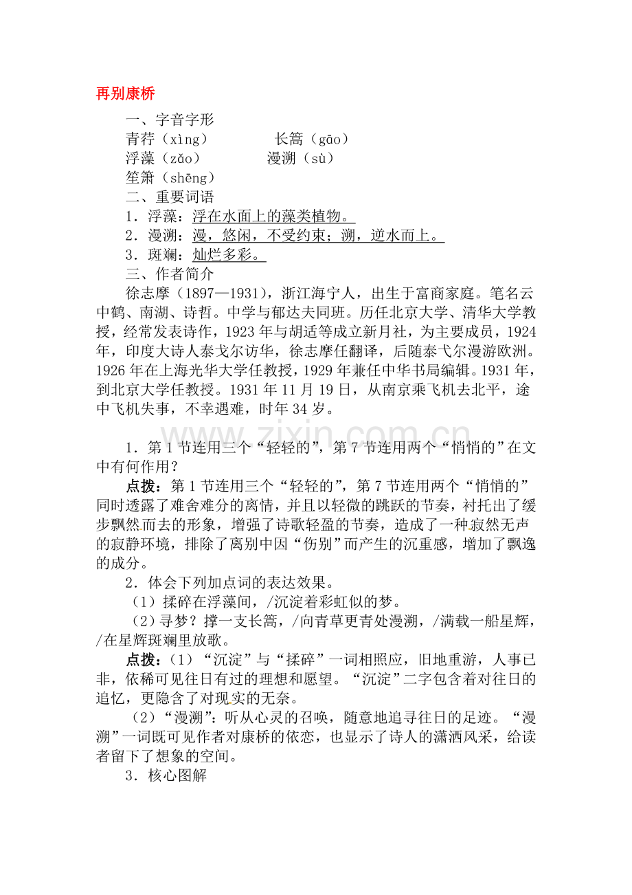 再别康桥同步练习.doc_第1页