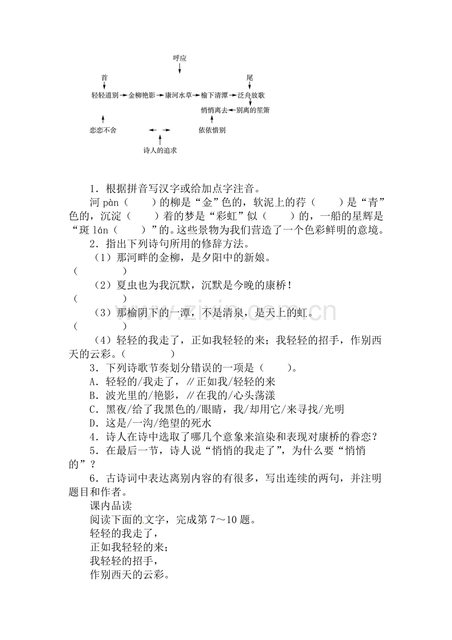 再别康桥同步练习.doc_第2页