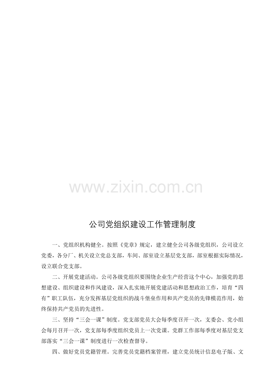 党群部制度汇编.doc_第2页