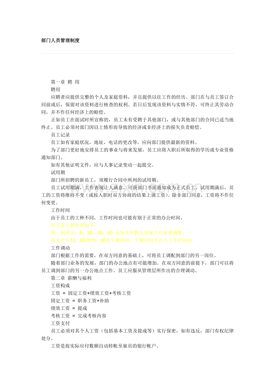 物流人员管理制度.doc_第1页