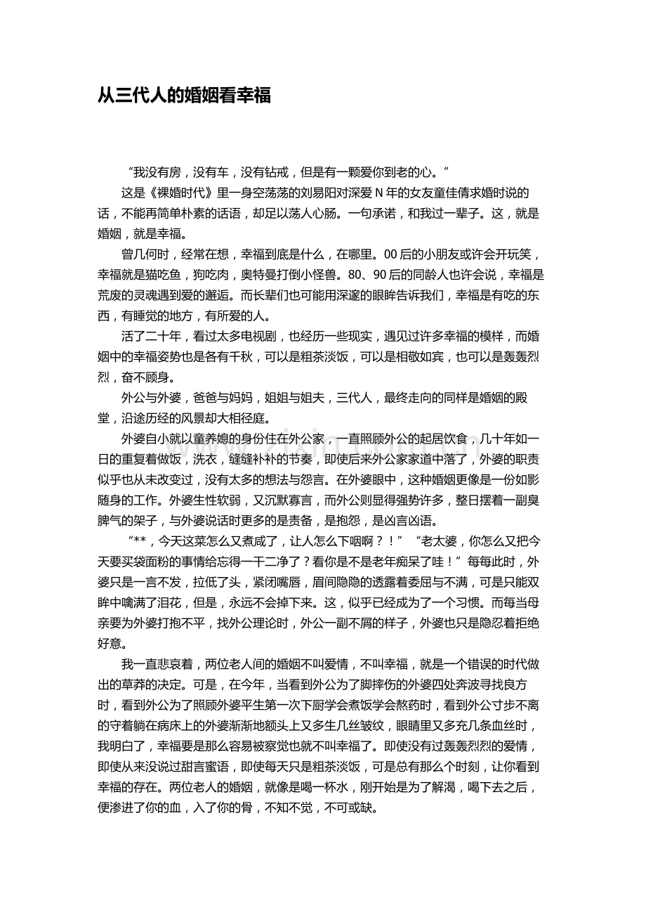 礼仪与文化期末论文.doc_第1页