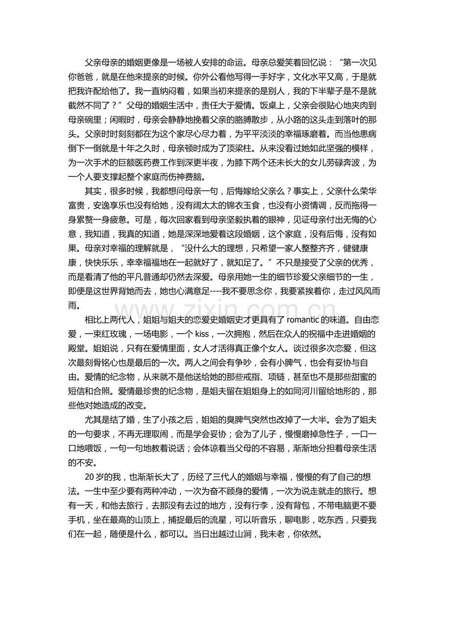 礼仪与文化期末论文.doc_第2页