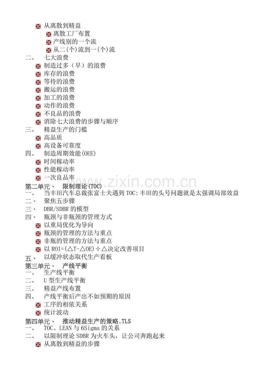 6.1-精益生产管理策略与规划-台湾赵智平老师.doc_第2页