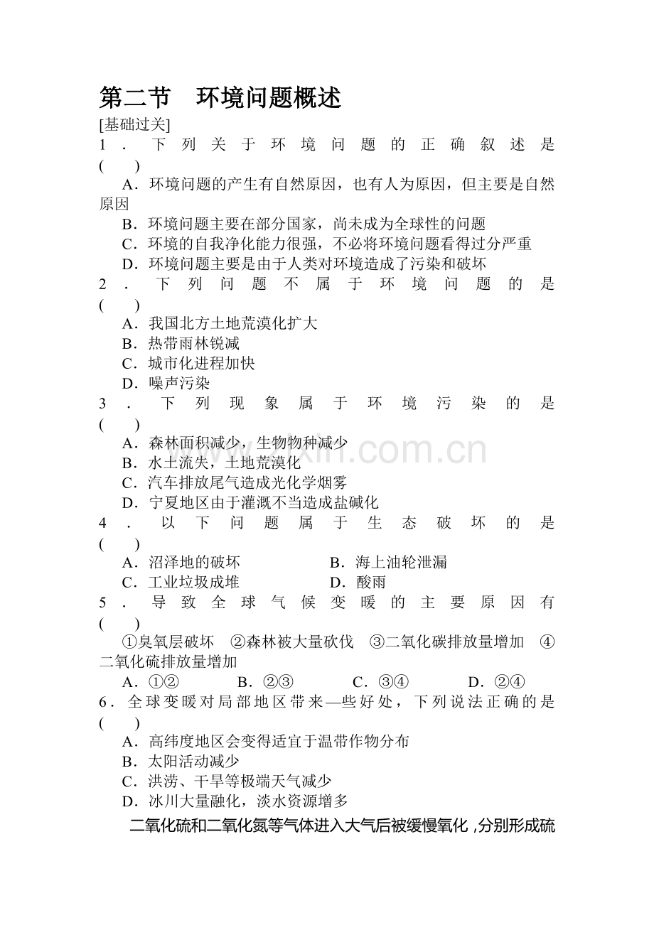 2015-2016学年高二地理下册章节测试题7.doc_第1页