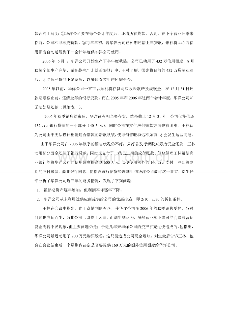 上财2014年MBA《财务管理》案例分析.doc_第2页