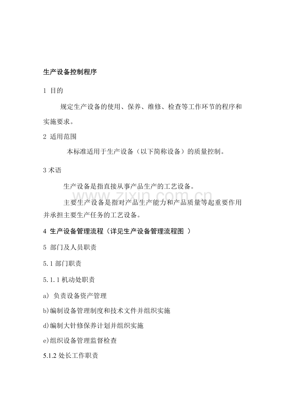 生产设备控制程序.doc_第1页